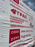 Газобетон ГРАС D400 B2.5 600x250x250